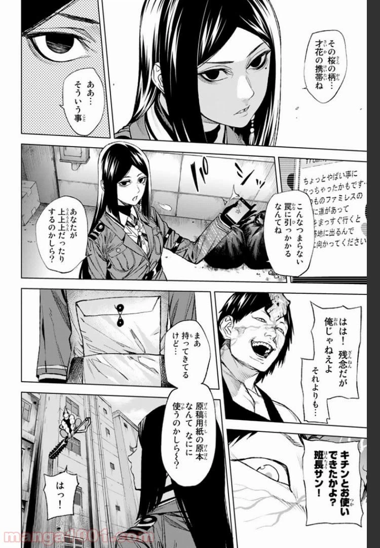 ページ 15 — 第8.2話