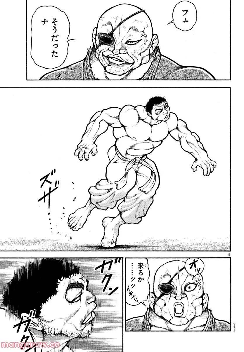 ページ 15 — 第134話