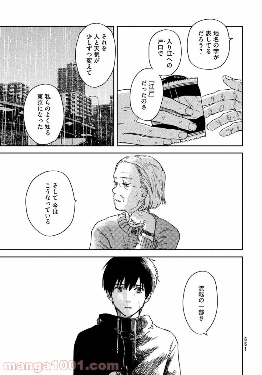 ページ 13 — 第13話