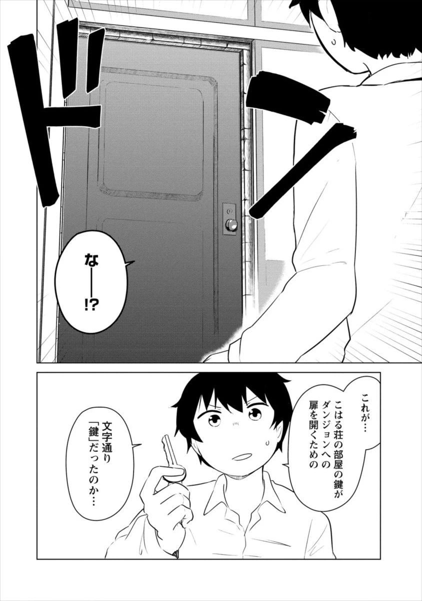 ページ 8 — 第4話