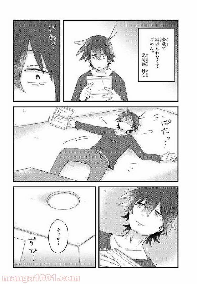 ページ 6 — 第24話