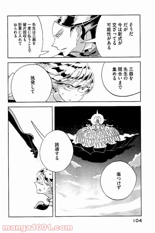 ページ 8 — 第33話
