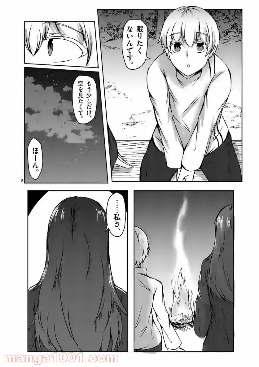 ページ 8 — 第10話