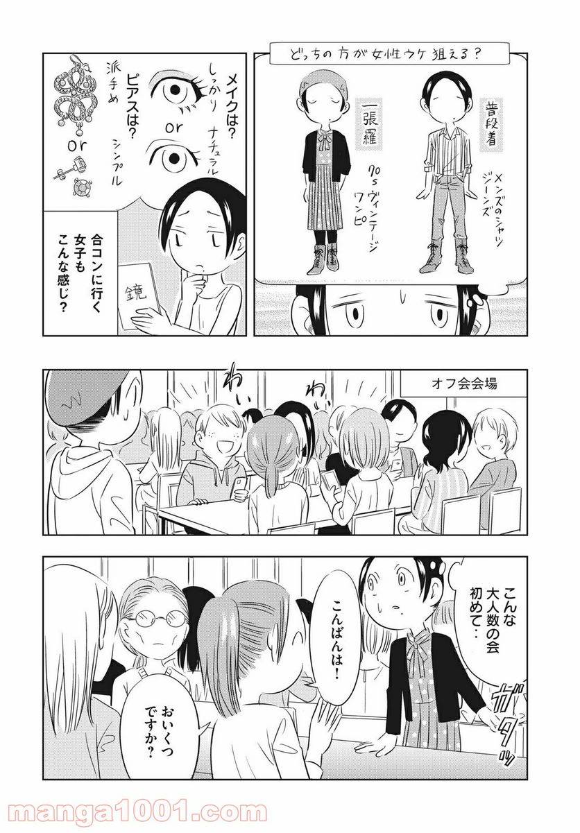 ページ 6 — 第8話