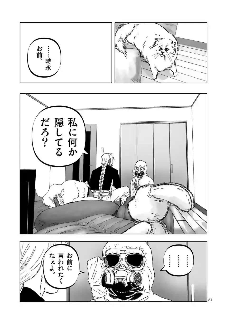 ページ 21 — 第41話