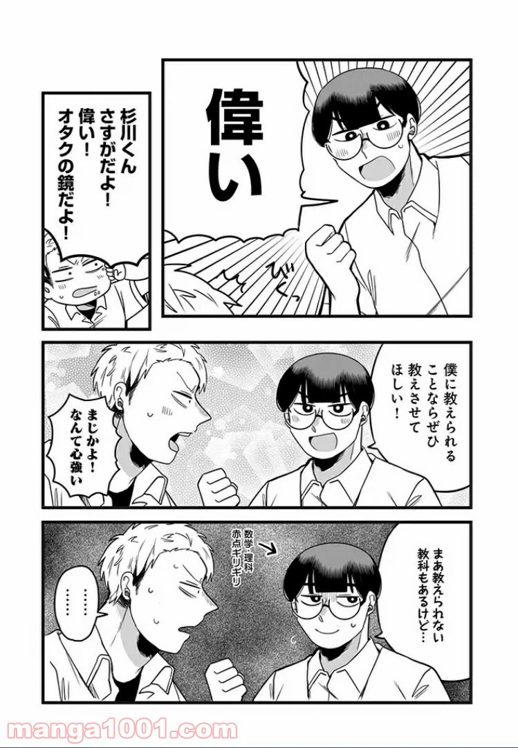 ページ 3 — 第12話