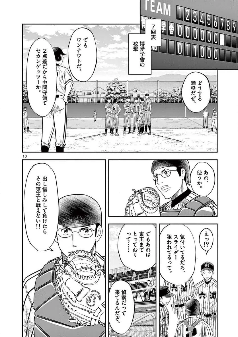 ページ 10 — 第27話