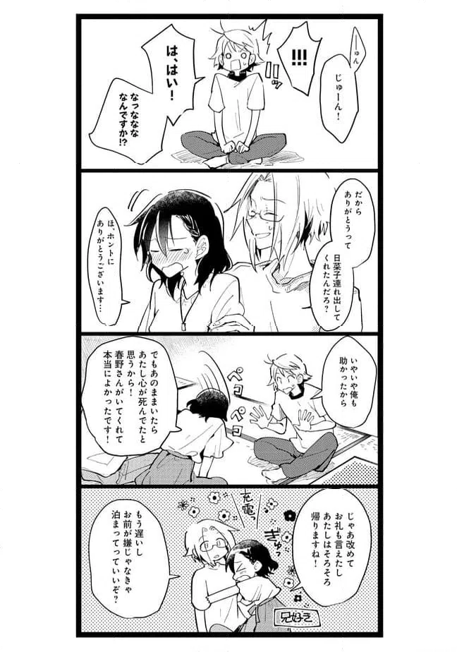 ページ 5 — 第50話