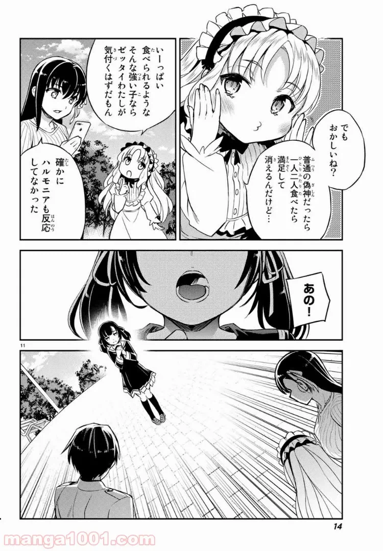 ページ 8 — 第5.1話