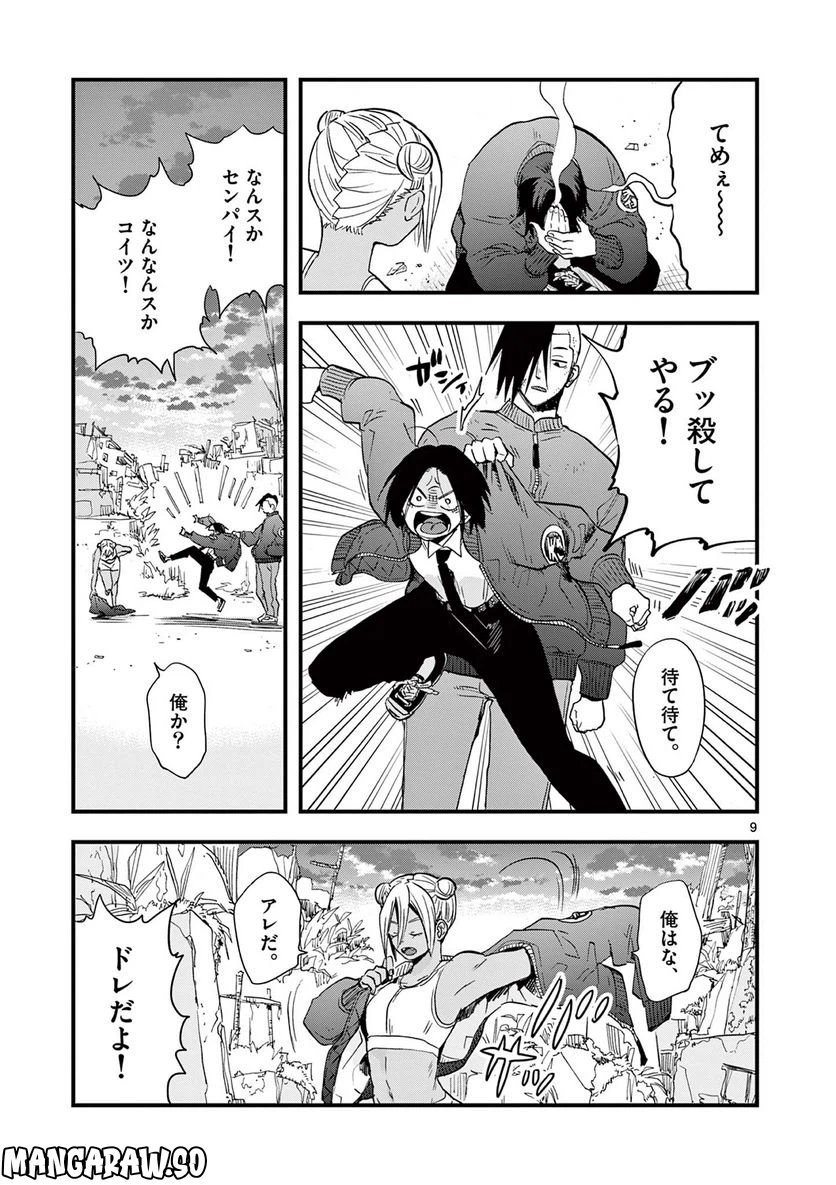 ページ 9 — 第15話