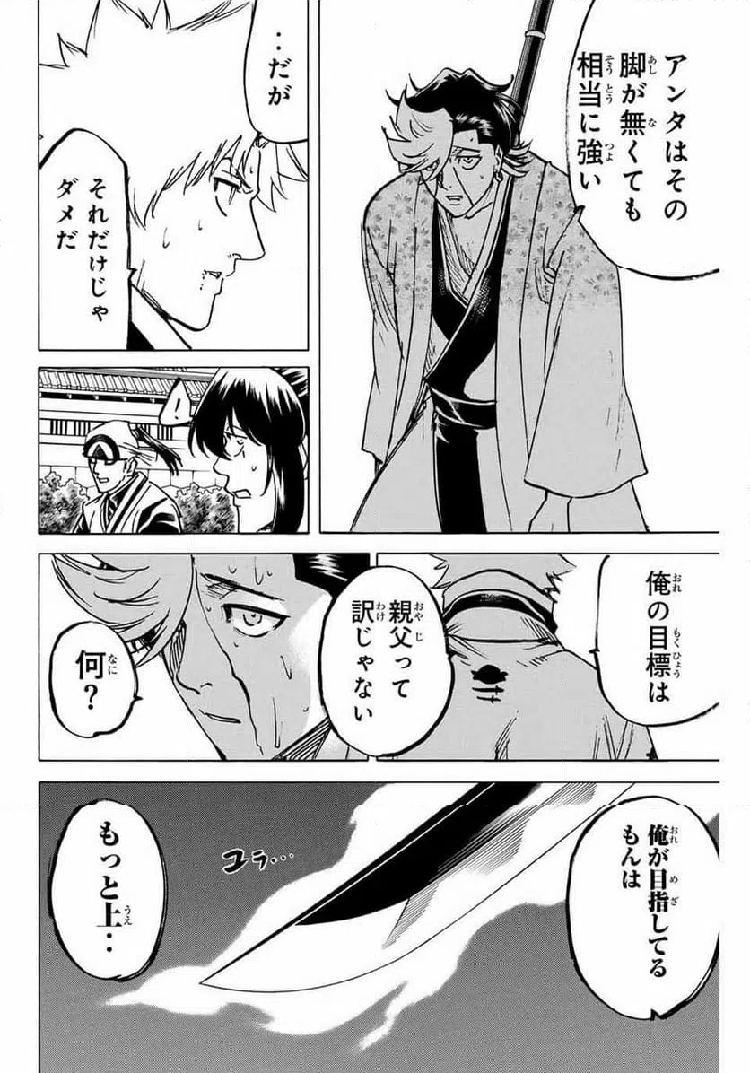ページ 20 — 第258話