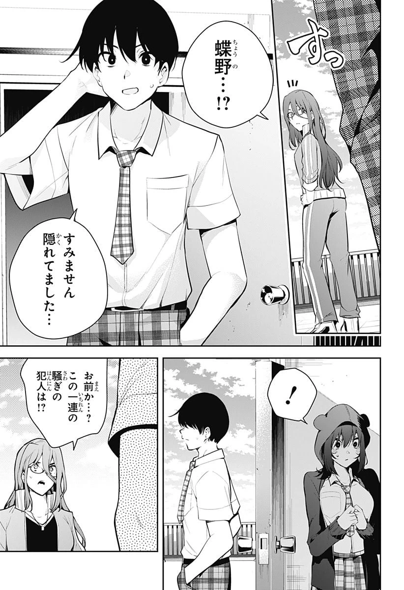 ページ 11 — 第10話