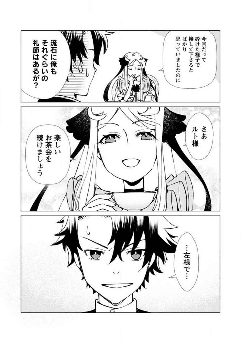 ページ 13 — 第5話