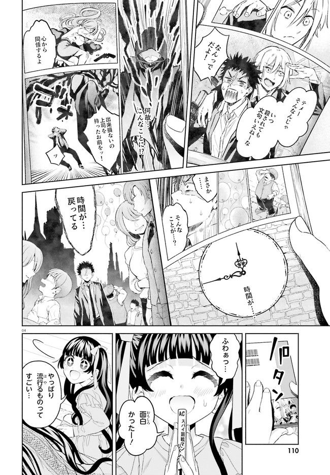 ページ 4 — 第19話