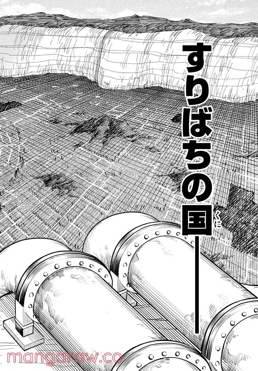 ページ 14 — 第1話