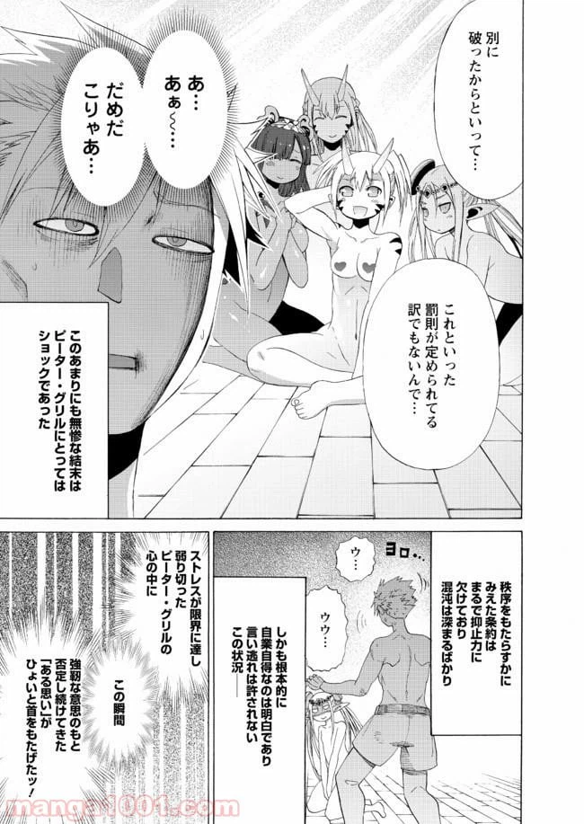 ページ 29 — 第12話