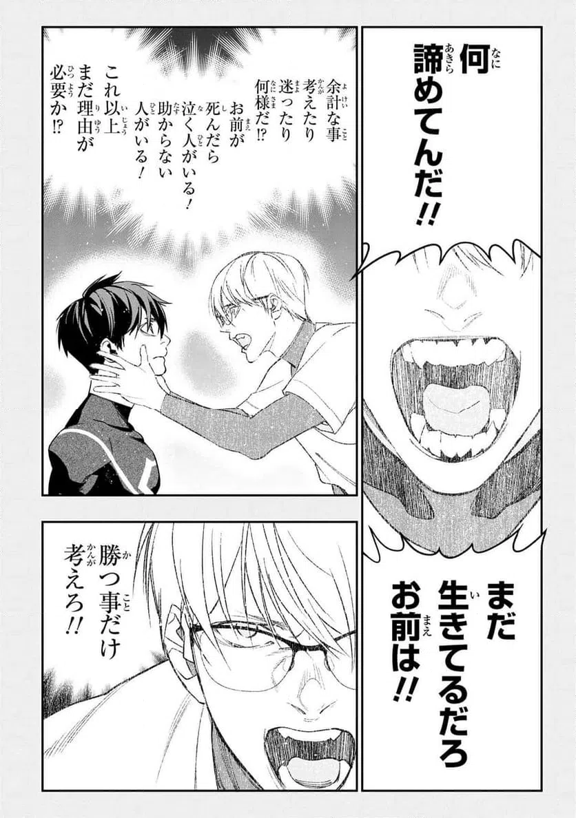 ページ 4 — 第5.3話