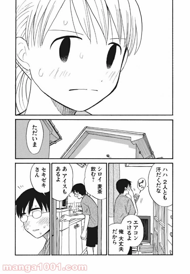 ページ 21 — 第17話