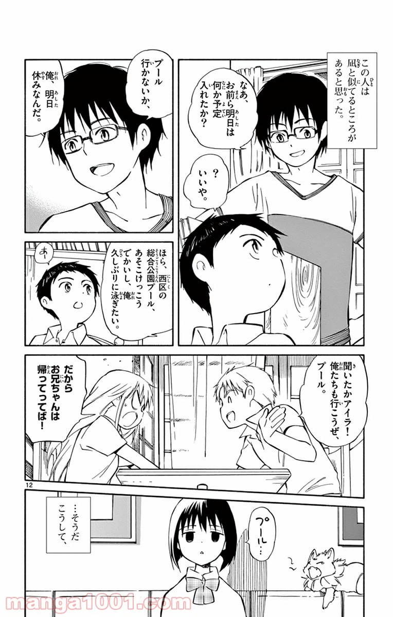 ページ 12 — 第21話