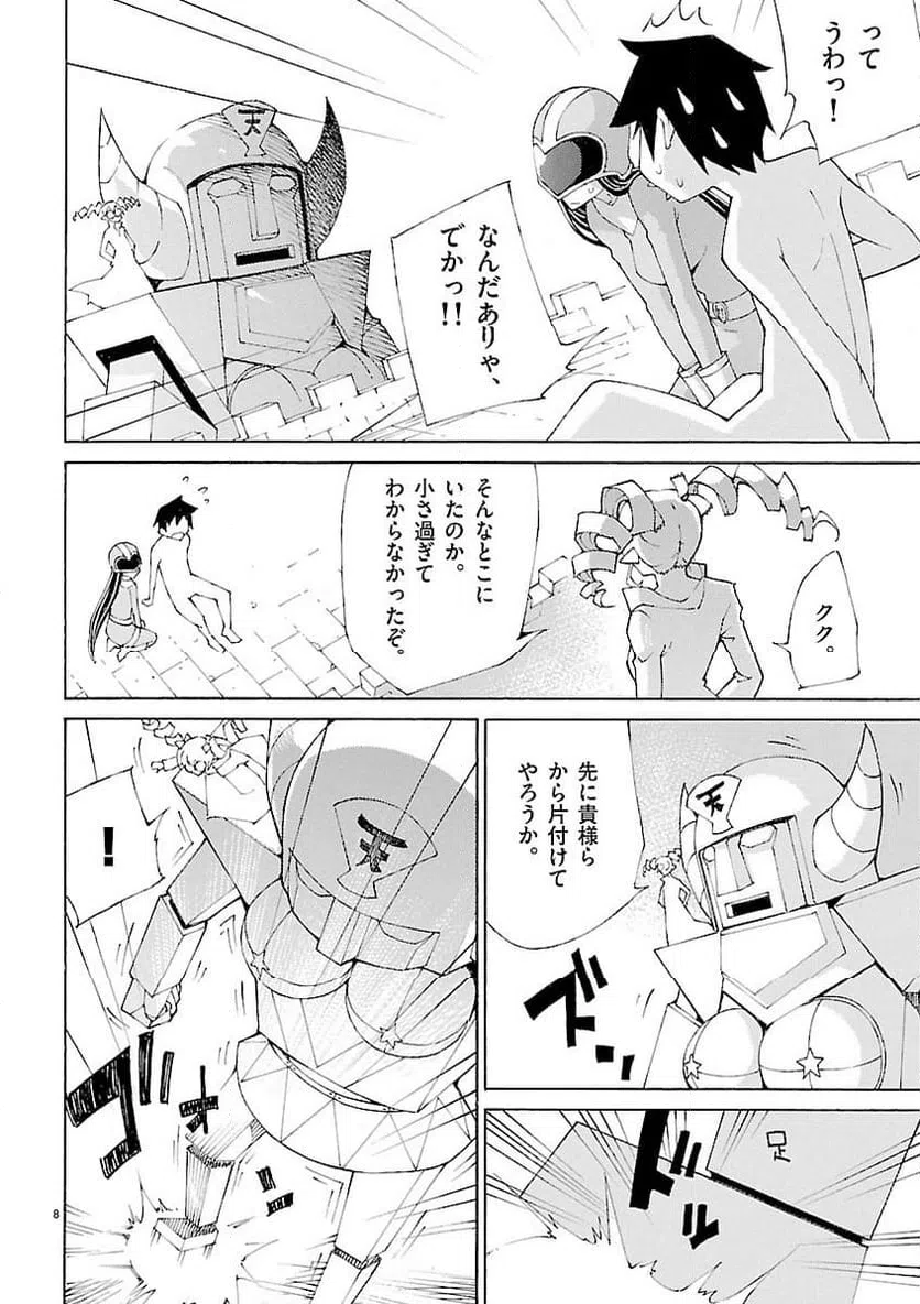 ページ 8 — 第31話