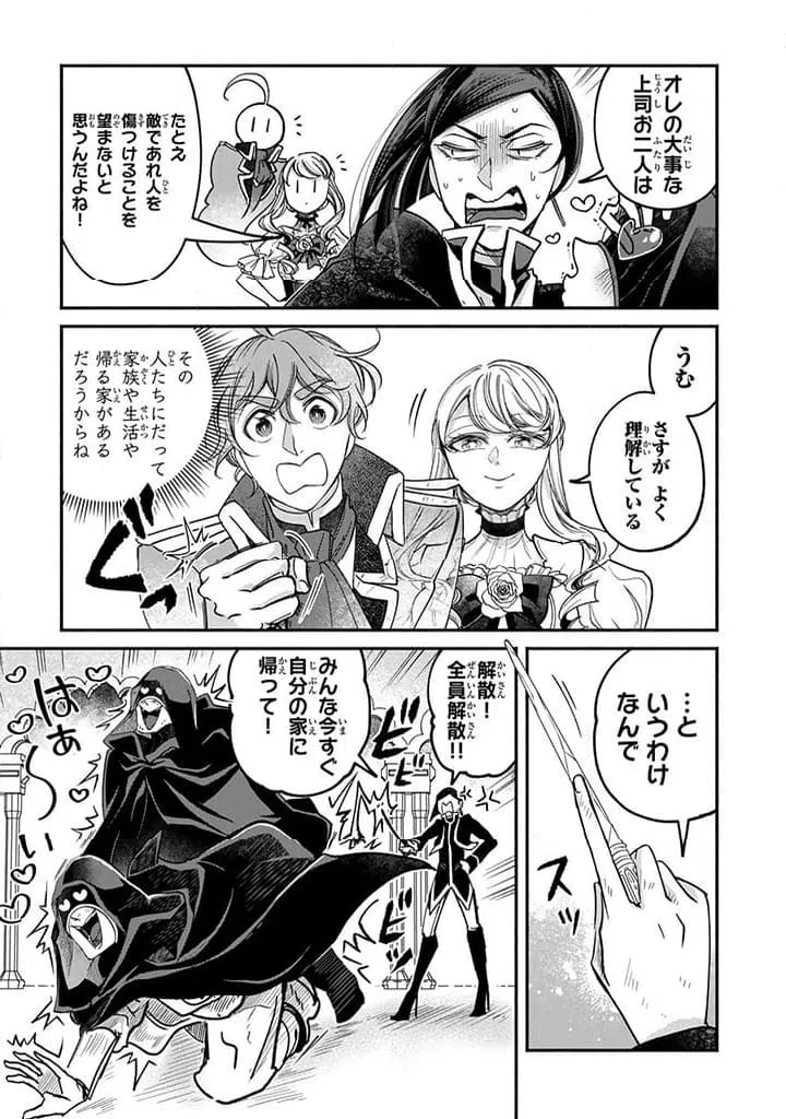 ページ 7 — 第26.3話
