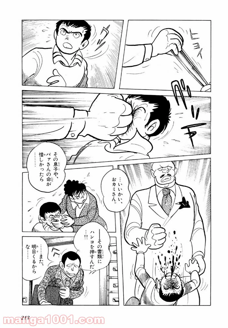 ページ 11 — 第7.3話
