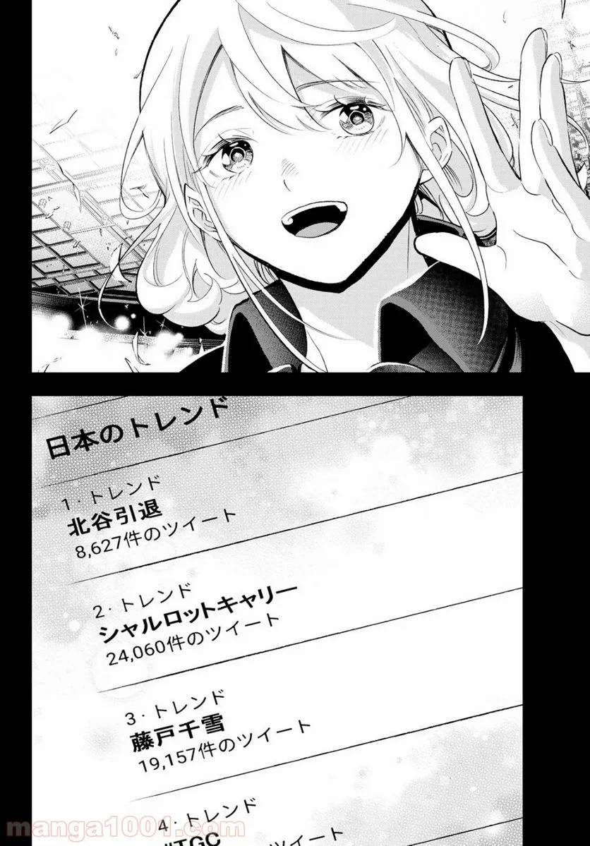 ページ 14 — 第143話
