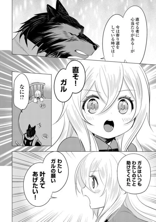 ページ 18 — 第16話