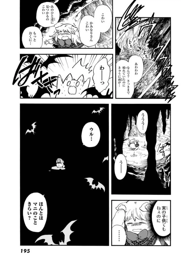 ページ 33 — 第2話