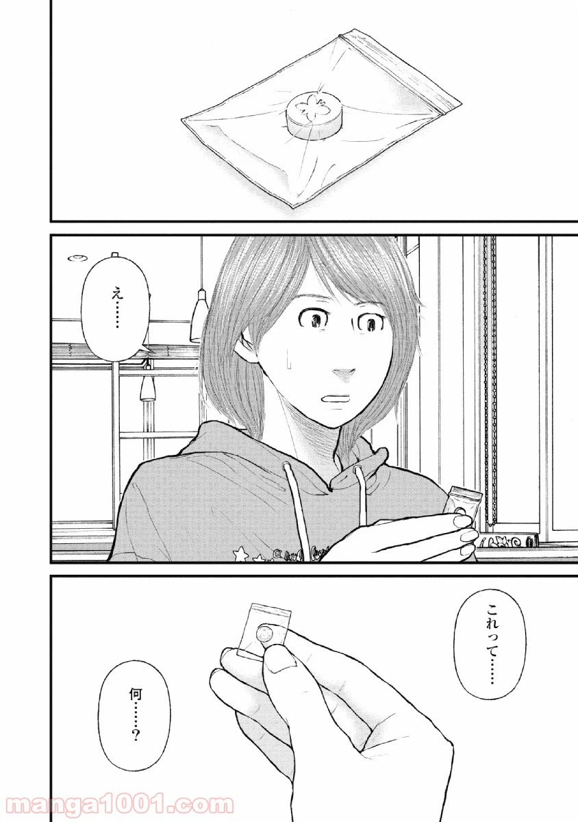 ページ 12 — 第2話