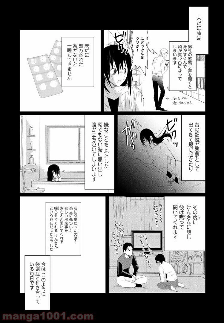 ページ 8 — 第10話