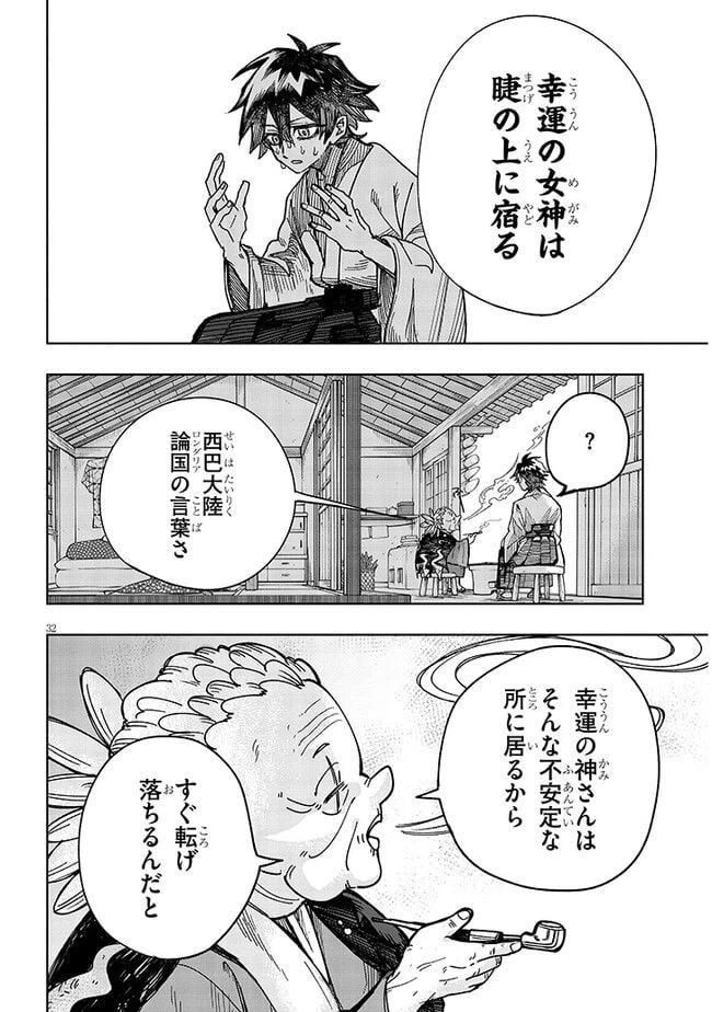 ページ 32 — 第3話