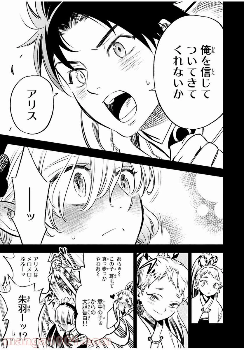ページ 3 — 第26.2話
