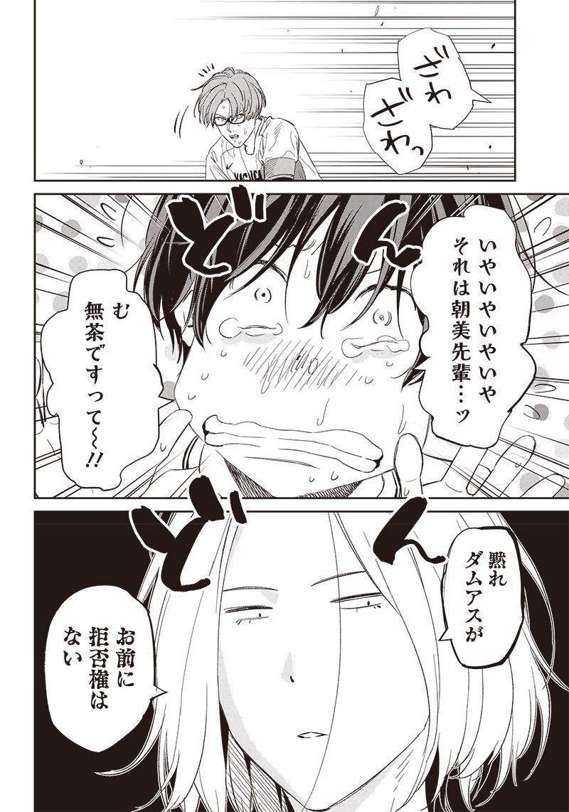 ページ 16 — 第137話