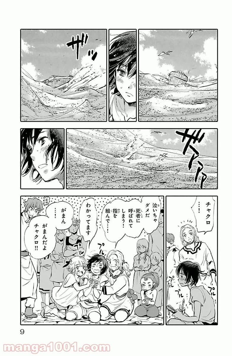 ページ 7 — 第1話