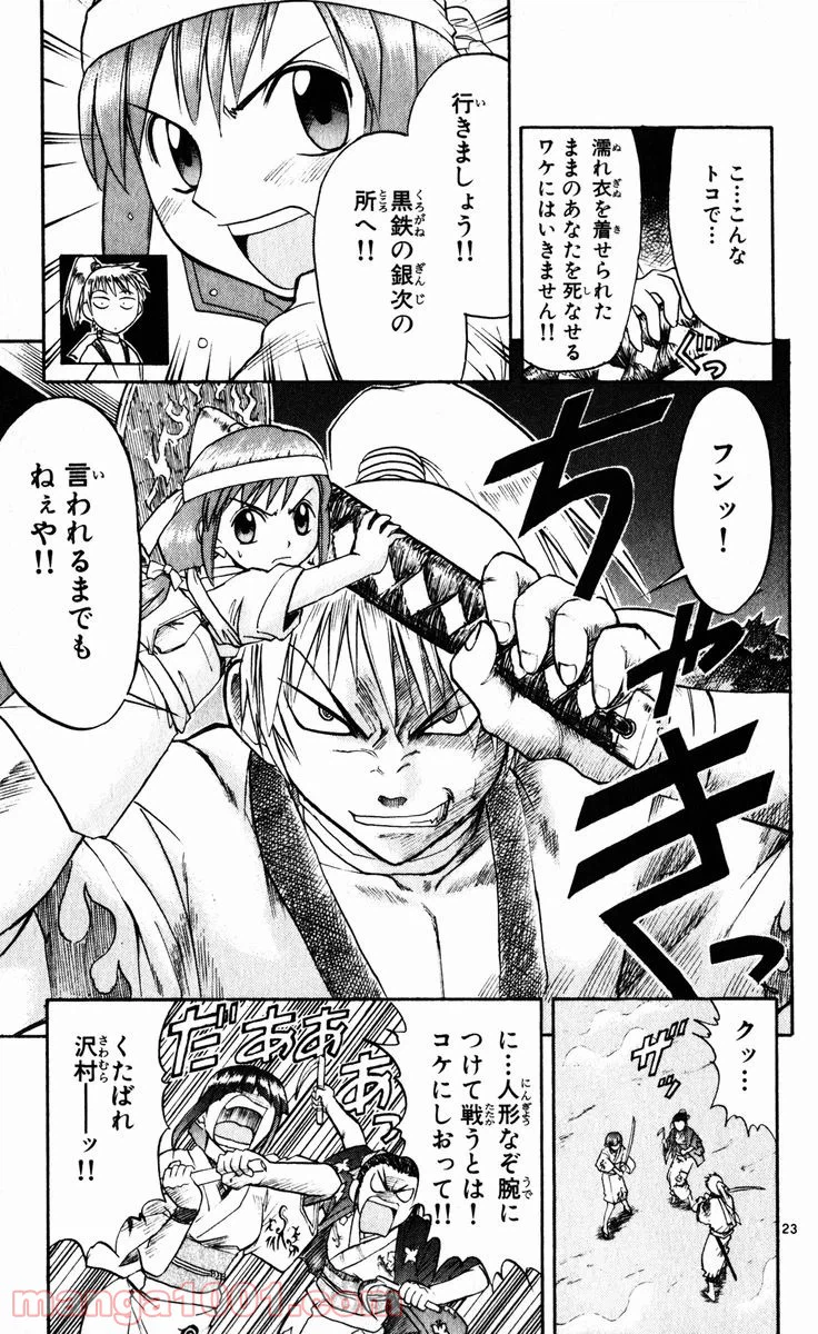 ページ 23 — 第74.5話