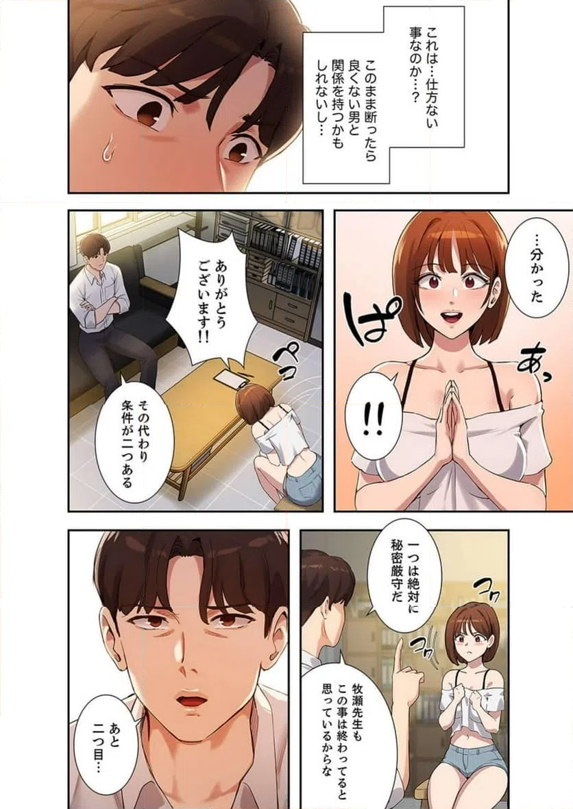 ページ 7 — 第8話