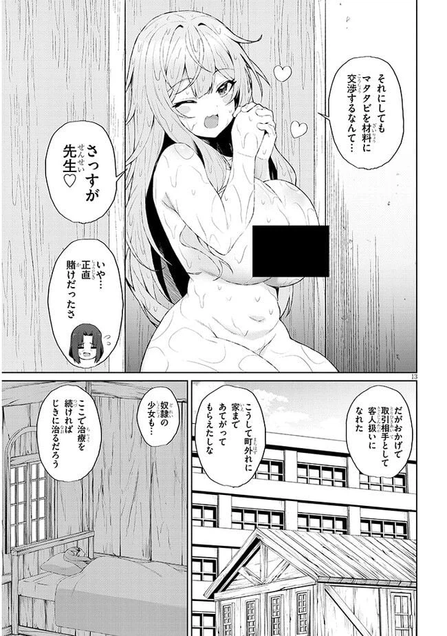 ページ 13 — 第2.1話