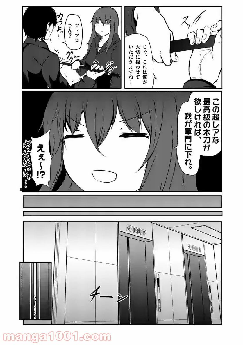 ページ 6 — 第12話