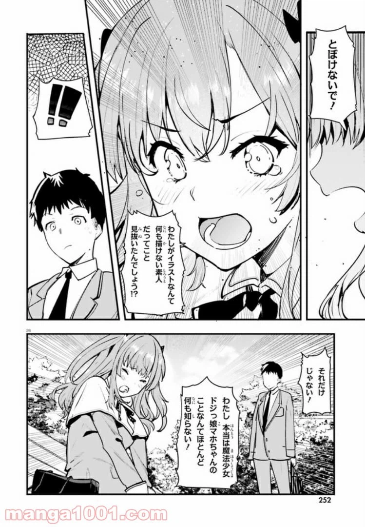ページ 25 — 第1話