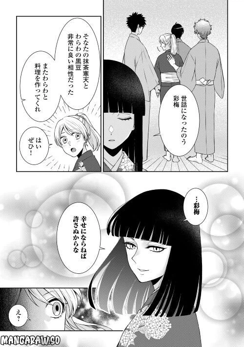 ページ 5 — 第8話