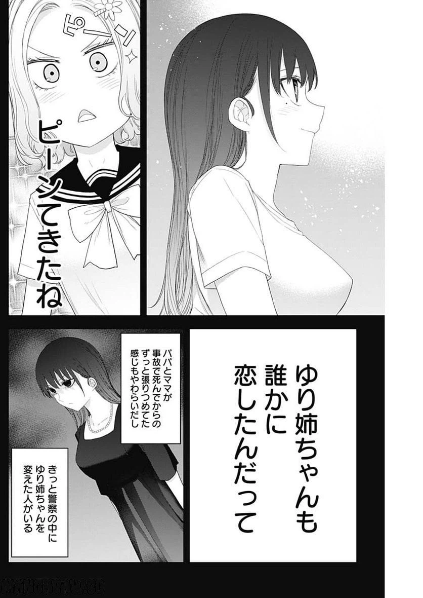 ページ 3 — 第52話