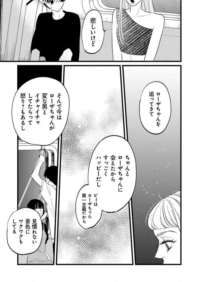 ページ 11 — 第16話