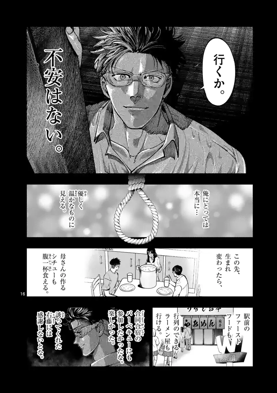 ページ 16 — 第222話