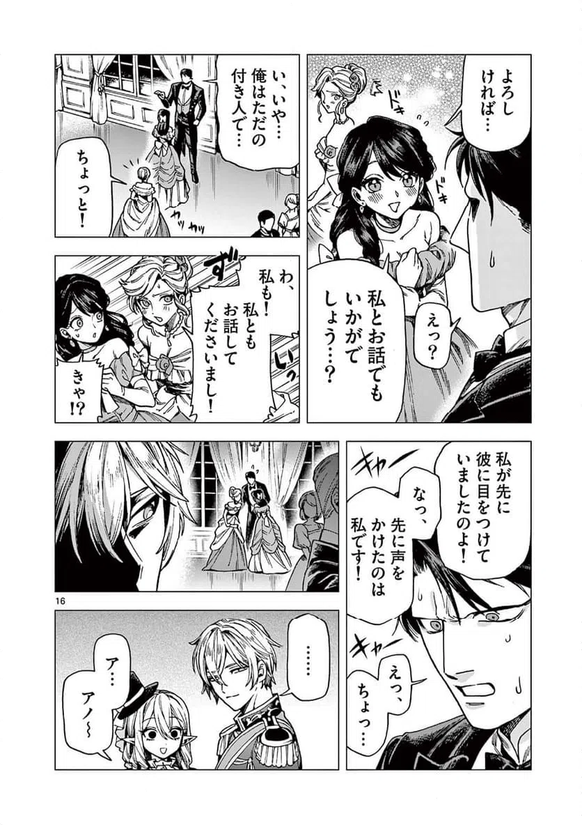 ページ 16 — 第13話