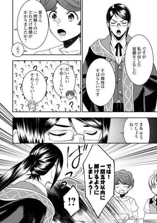 ページ 8 — 第83話