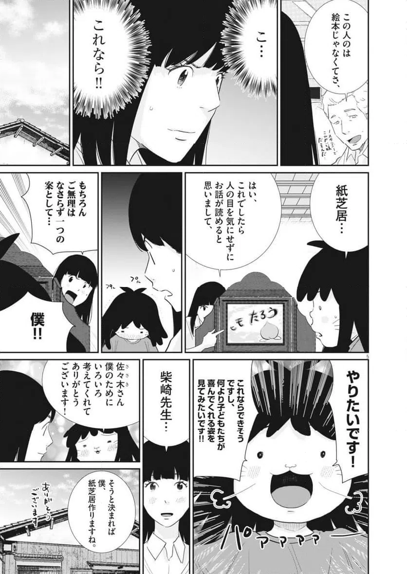 ページ 5 — 第36話