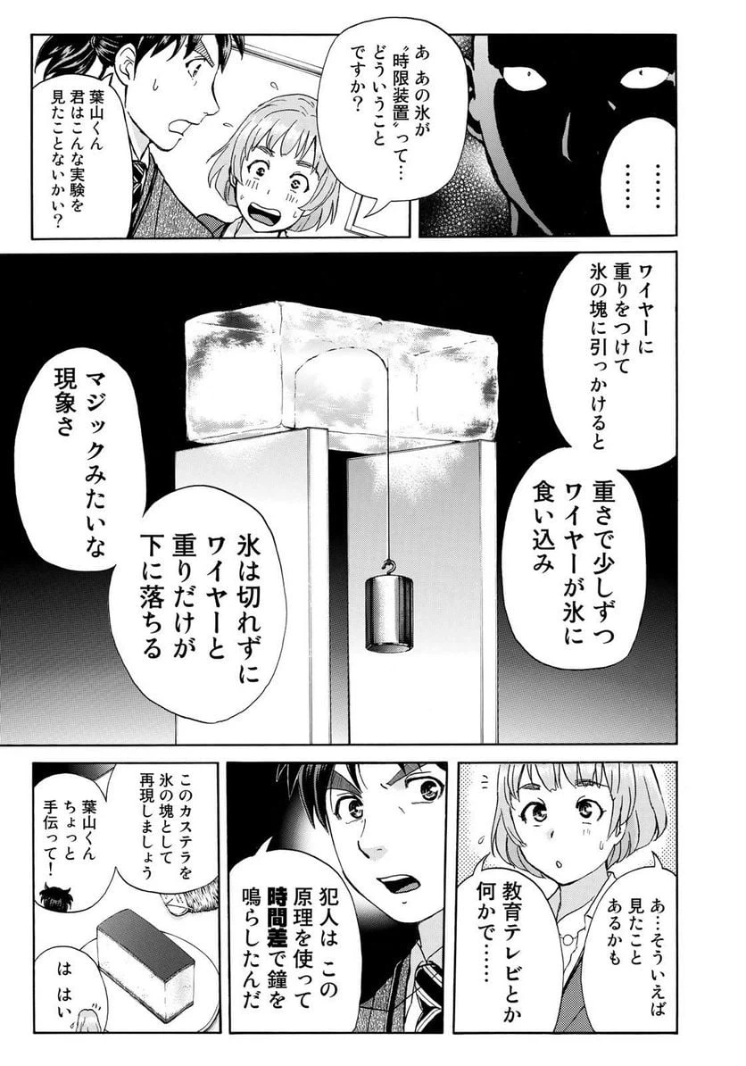 ページ 7 — 第11話