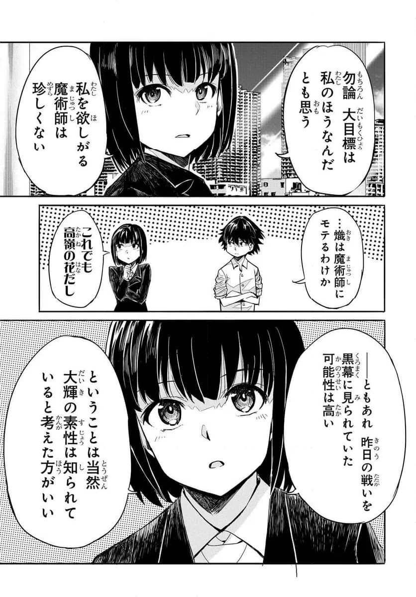 ページ 19 — 第16話