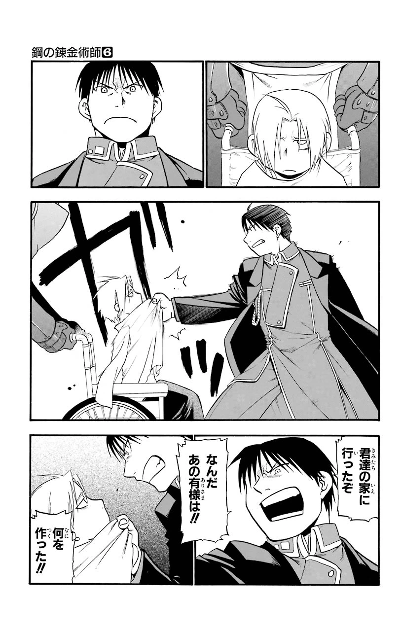 ページ 4 — 第24話